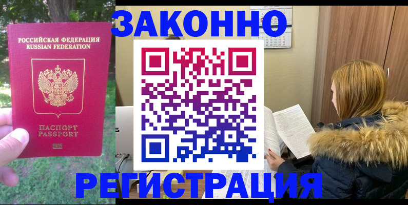 временная регистрация купить в Суздали